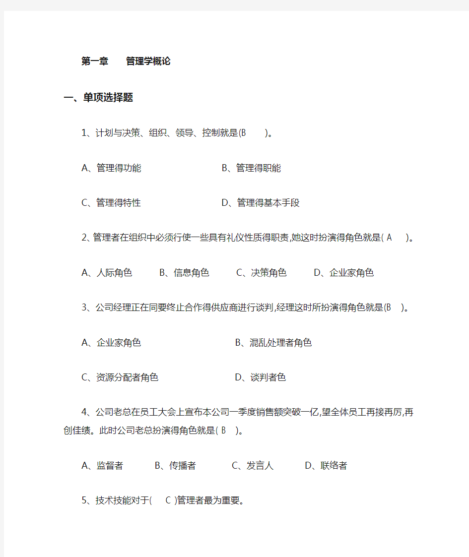 管理学第一章练习题