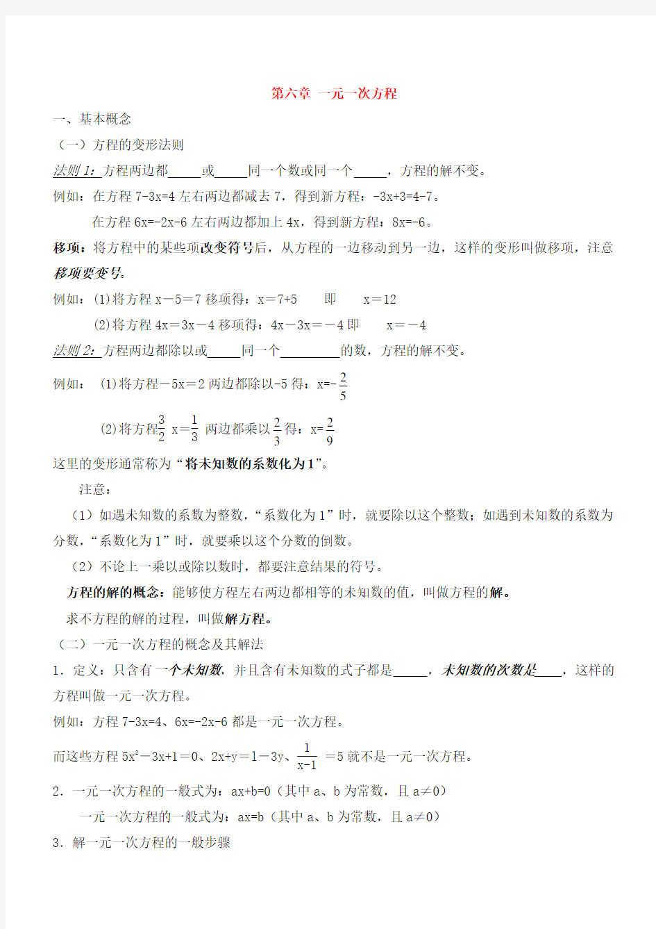 华东七年级下册数学知识点总结