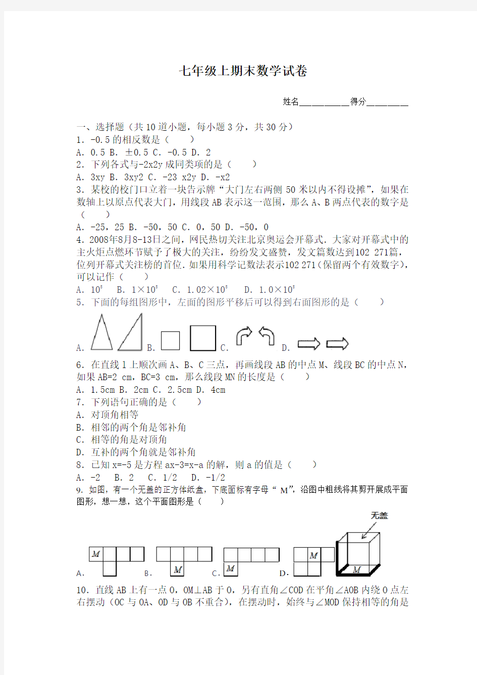 七年级上期末数学试卷