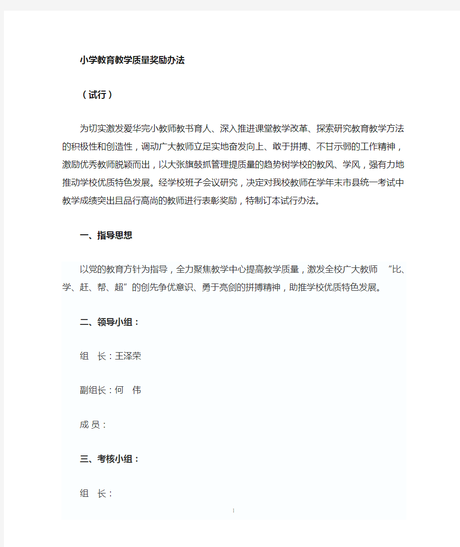 教师质量奖励办法