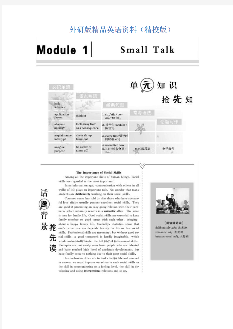 高二英语外研版选修六教学案：Module 1 Section 1 含答案【精校版】