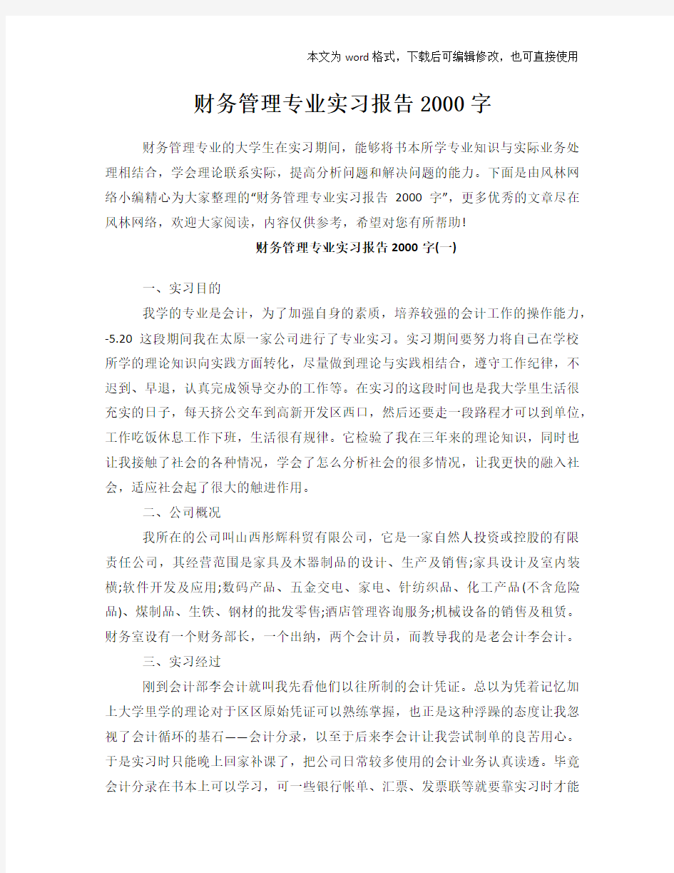 财务管理专业实习报告2000字