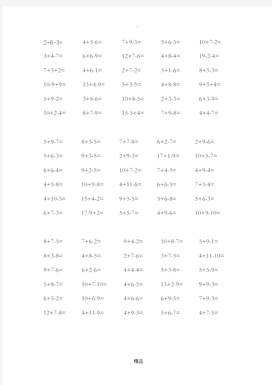 20以内加减混合运算题