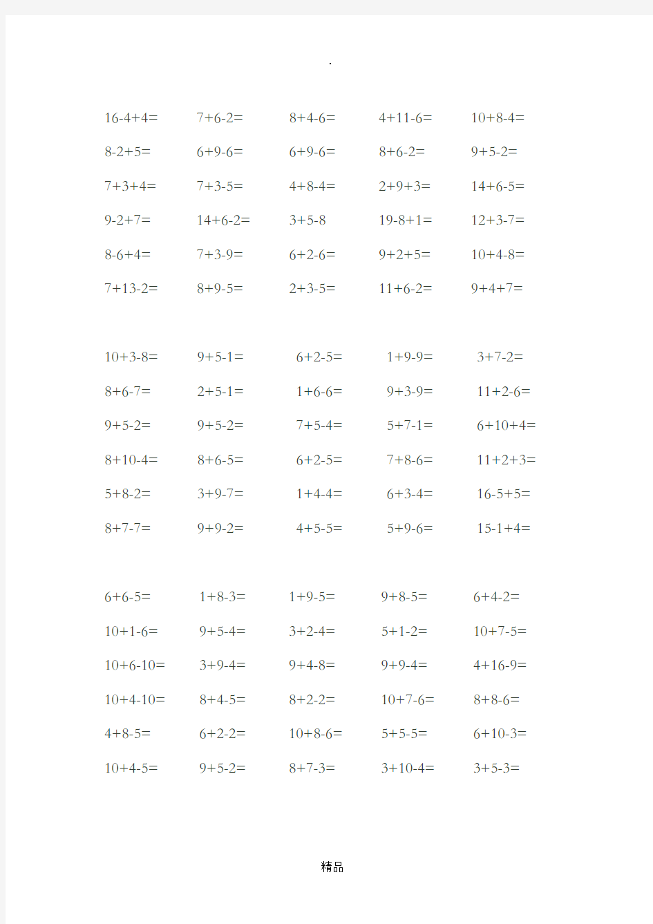 20以内加减混合运算题