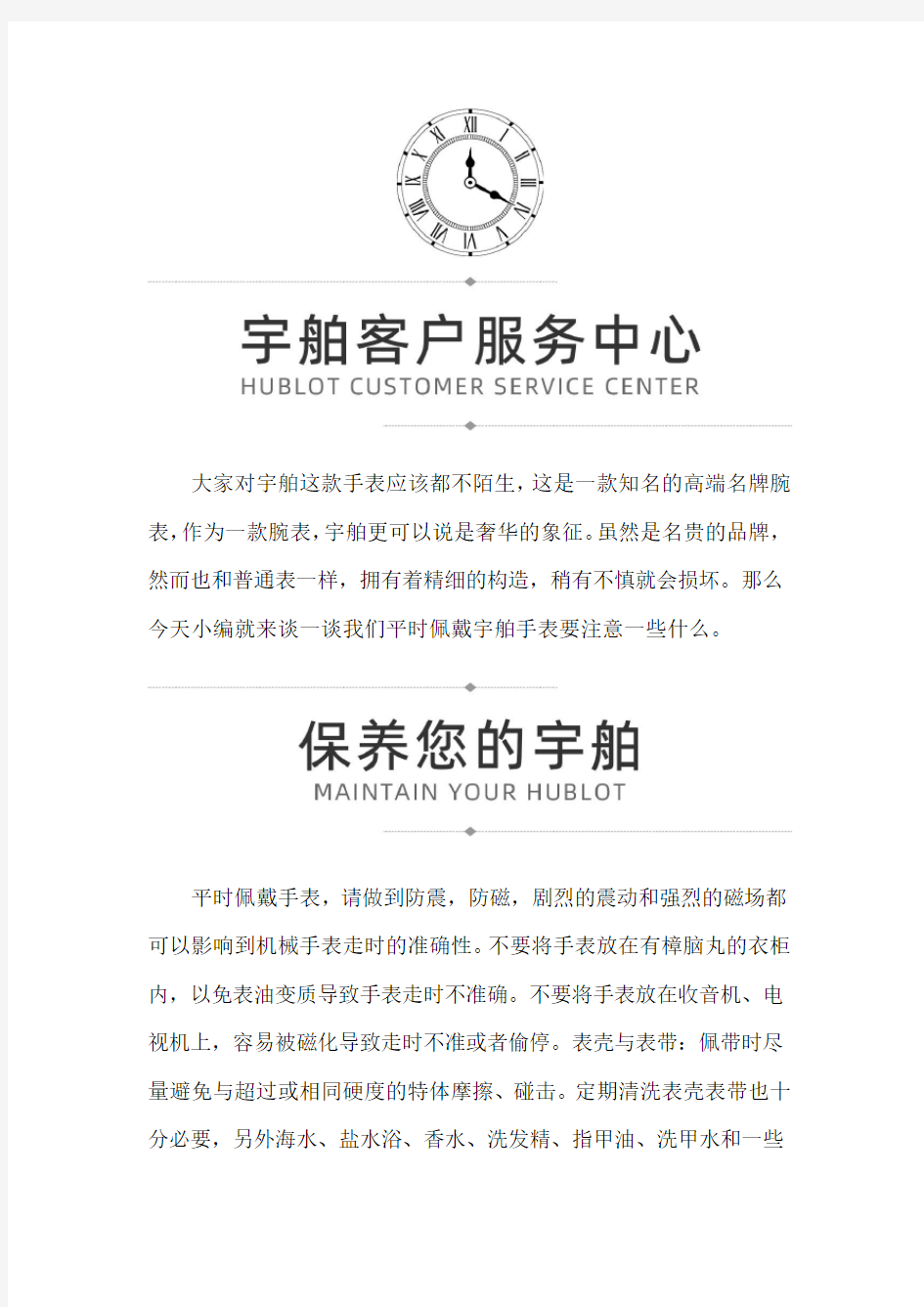 吉林长春宇舶佩戴要注意什么