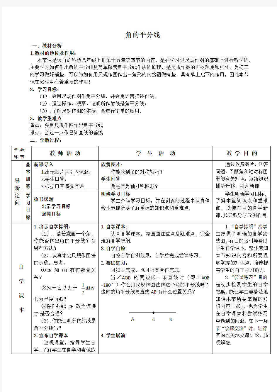 角平分线及其画法教学设计