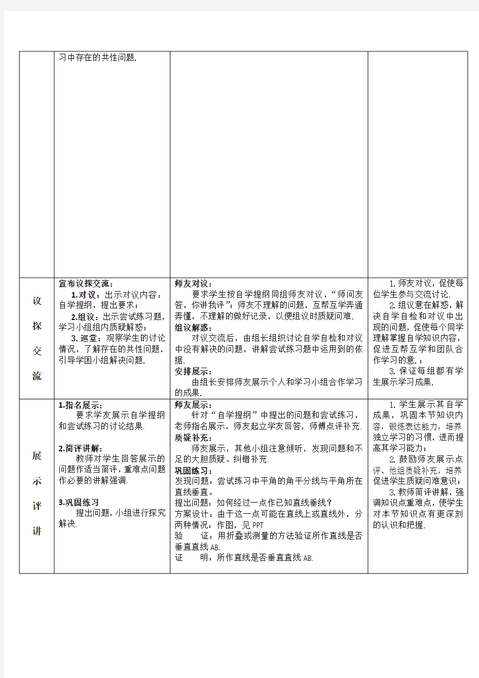 角平分线及其画法教学设计