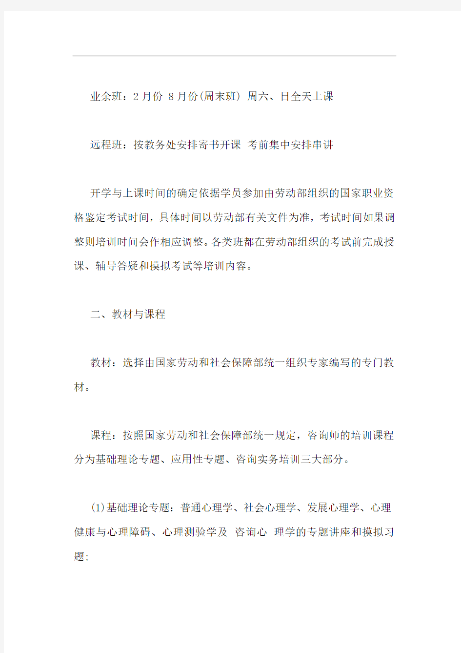 国家心理咨询师报考的方式及详情介绍