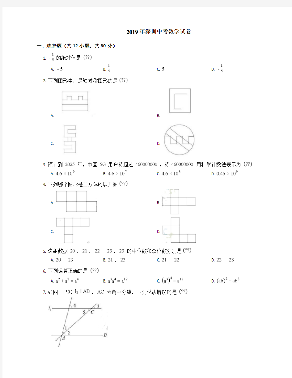 2019年深圳中考数学试卷(详细答案版本)