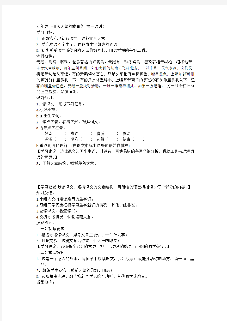 16《天鹅的故事》教学设计