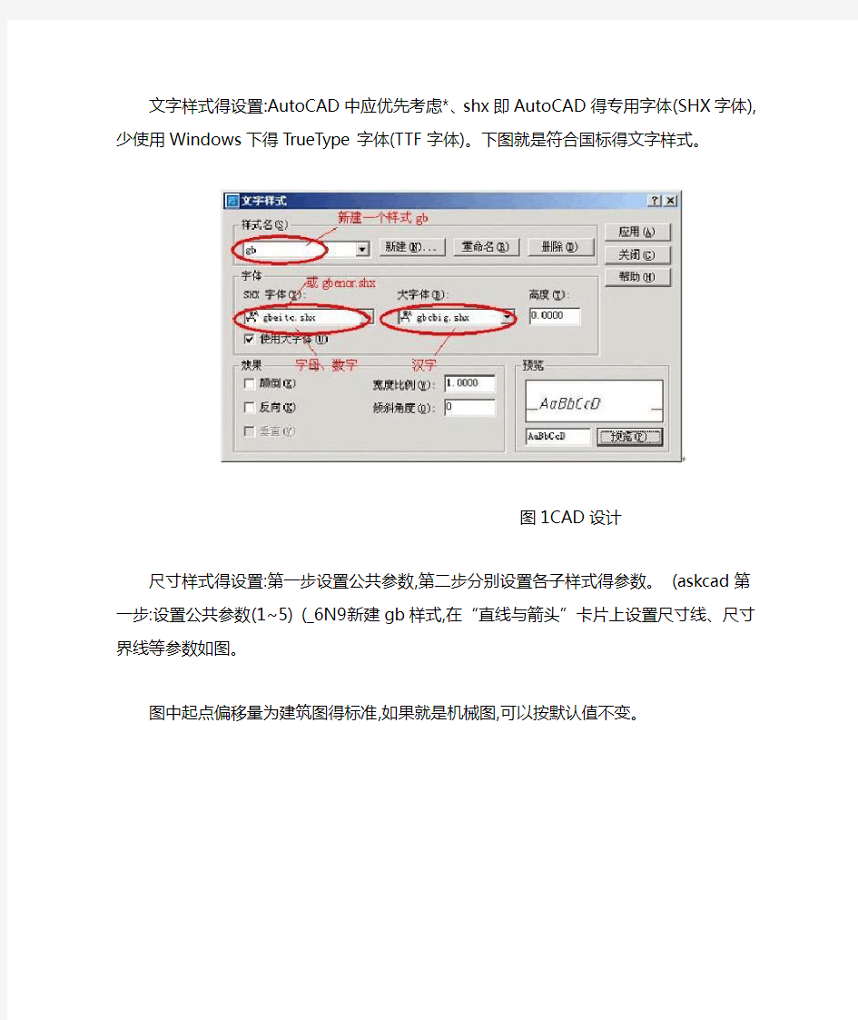 CAD尺寸标注样式的设置