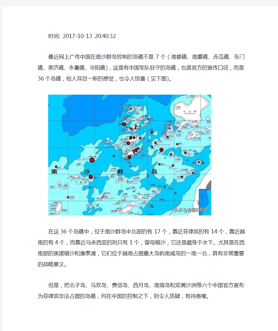 中国实控南海岛礁36个