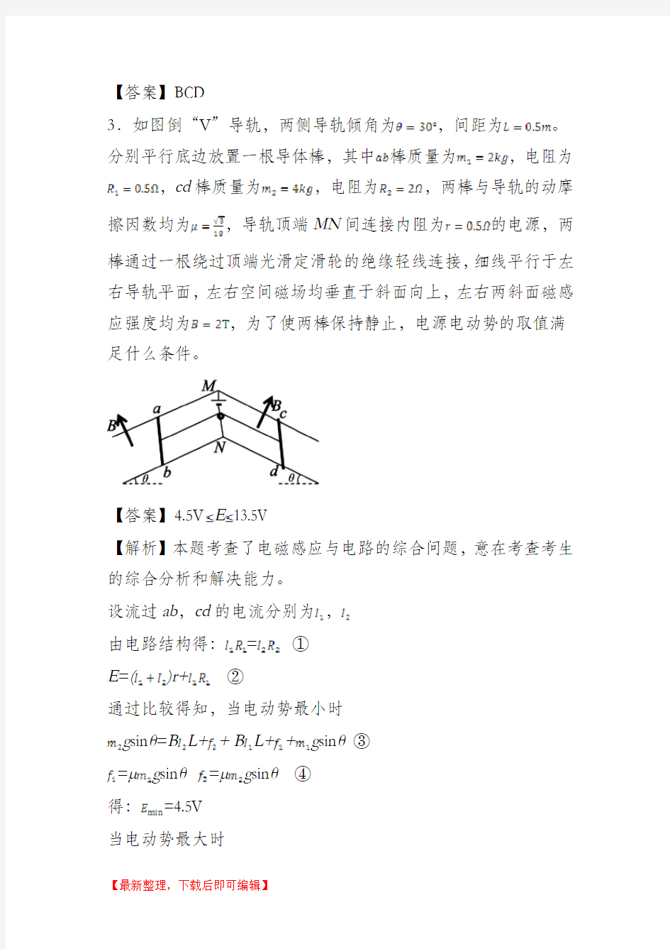 电场磁场典型例题(完整资料).doc