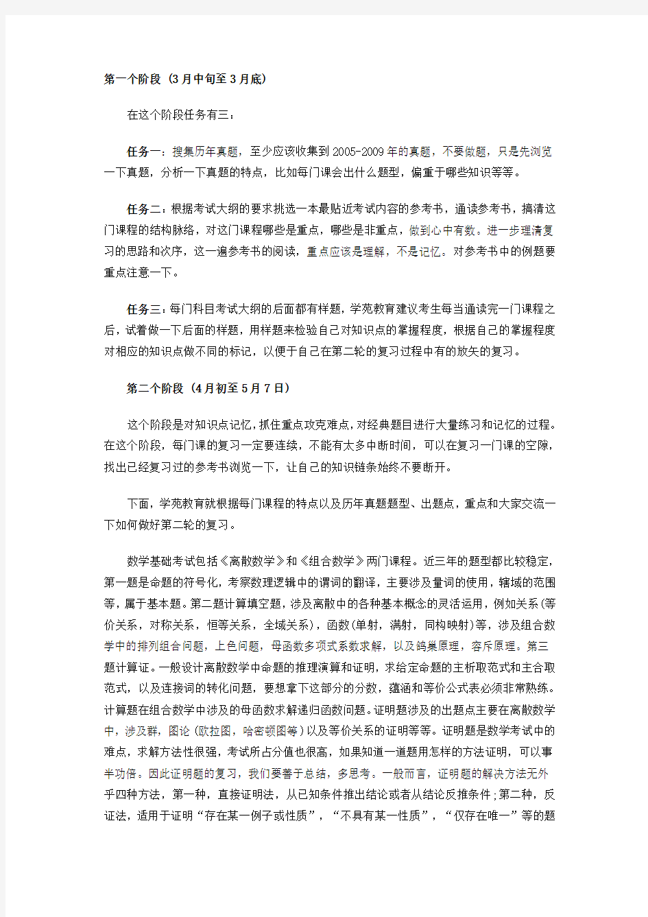 同等学力申硕-计算机综合复习指南教学内容