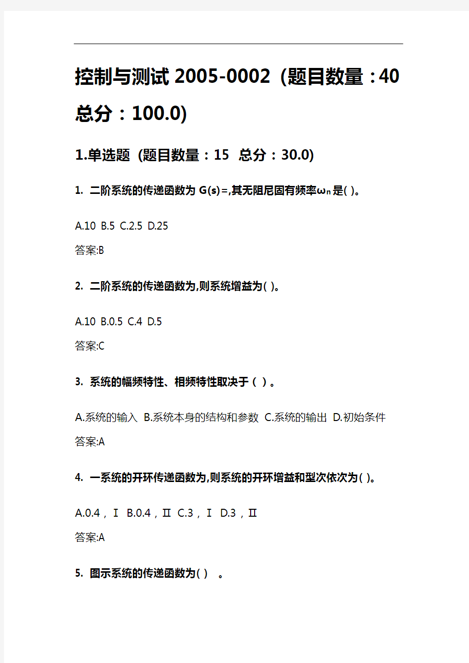 北京理工大学网络教育期末考试控制与测试 2答案(1)