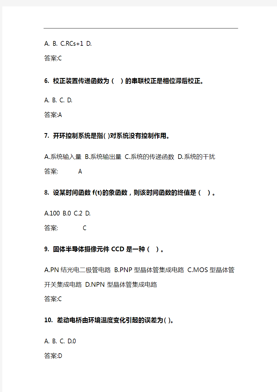 北京理工大学网络教育期末考试控制与测试 2答案(1)