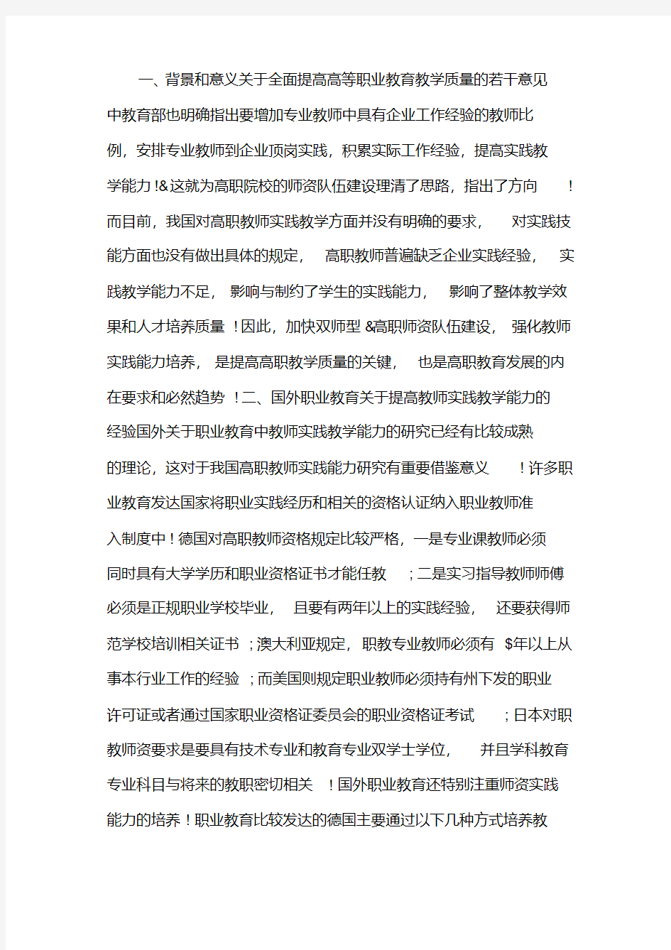 高职教师教学能力提升策略