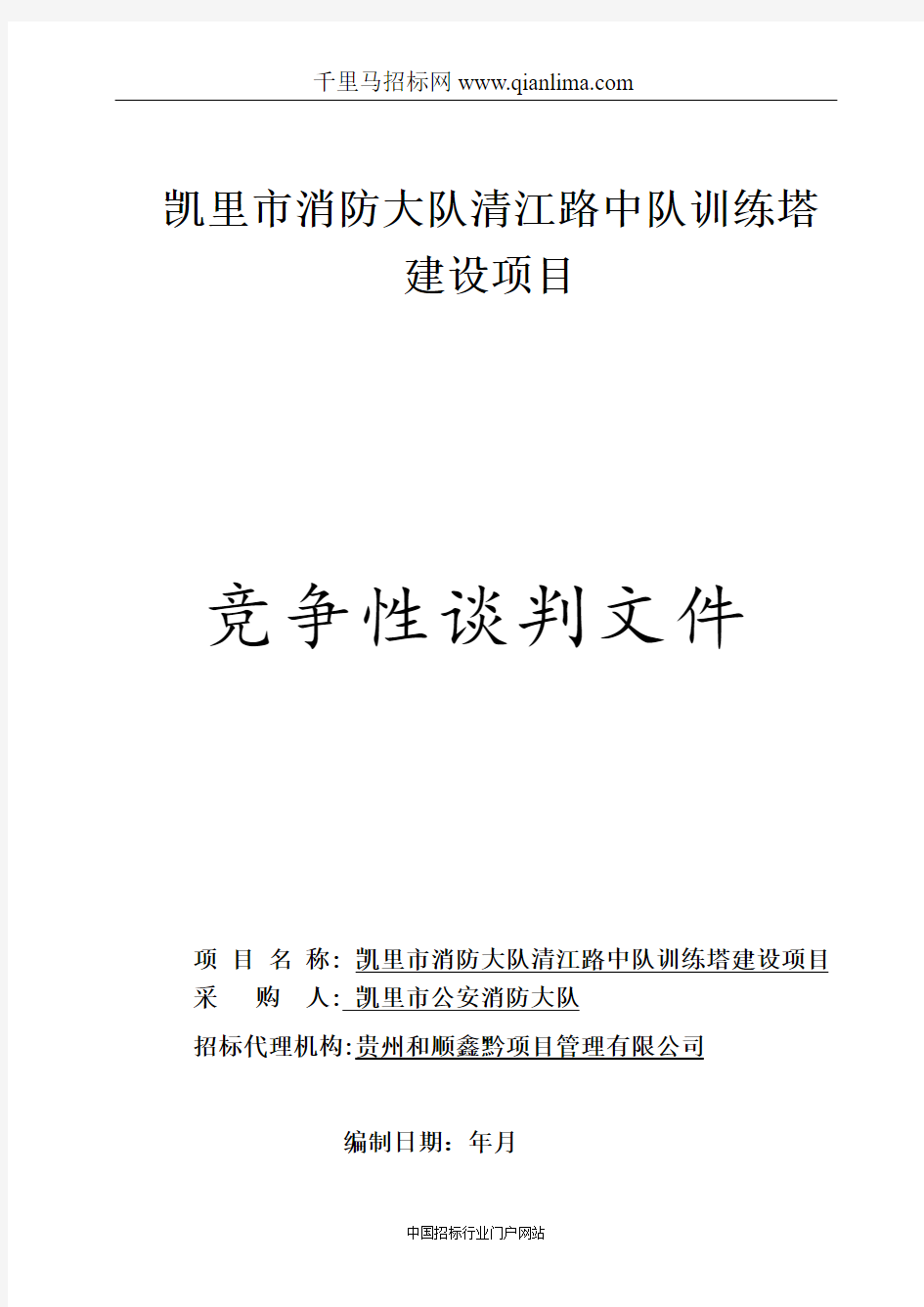 市消防大队清江路中队训练塔建设项目中标(成交)招投标书范本