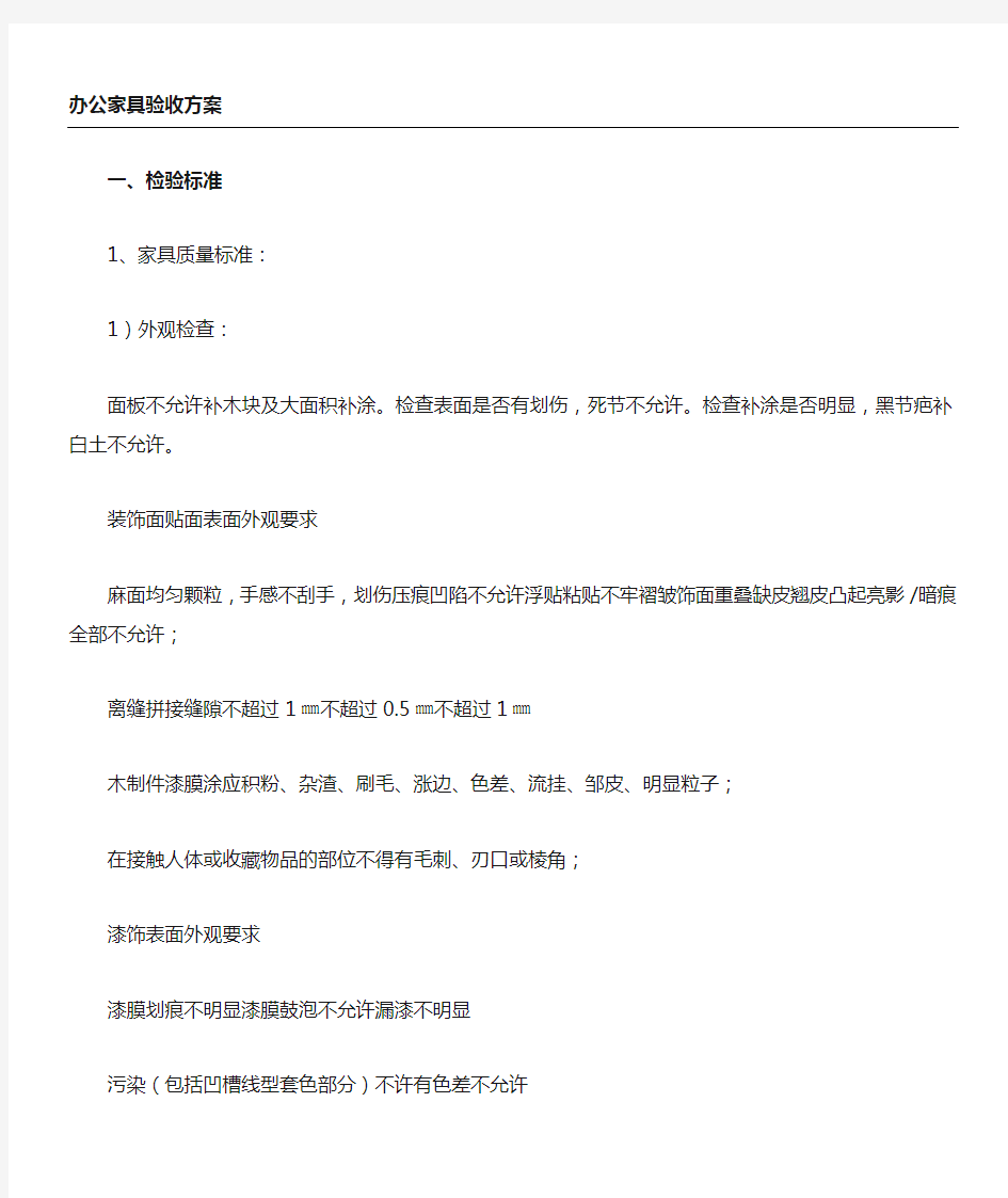 办公家具验收方法