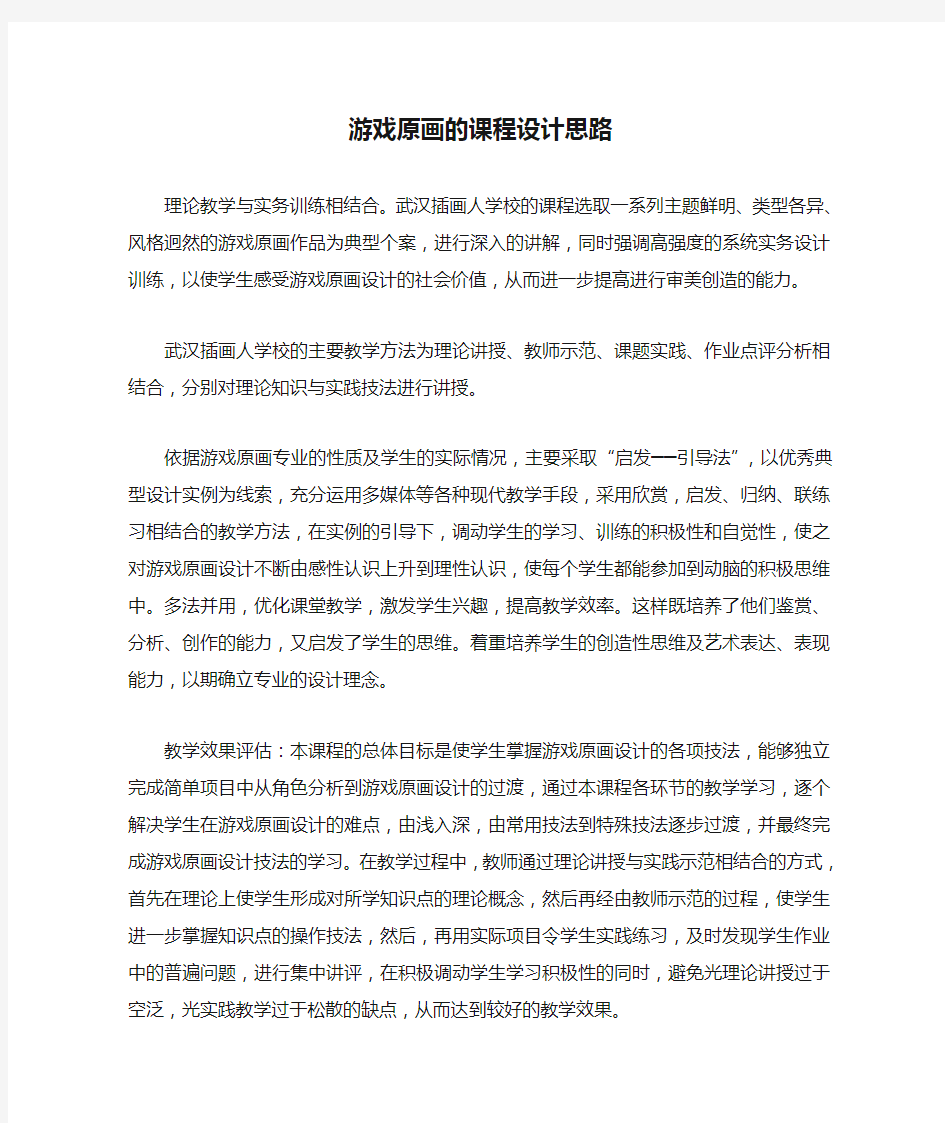 游戏原画的课程设计思路