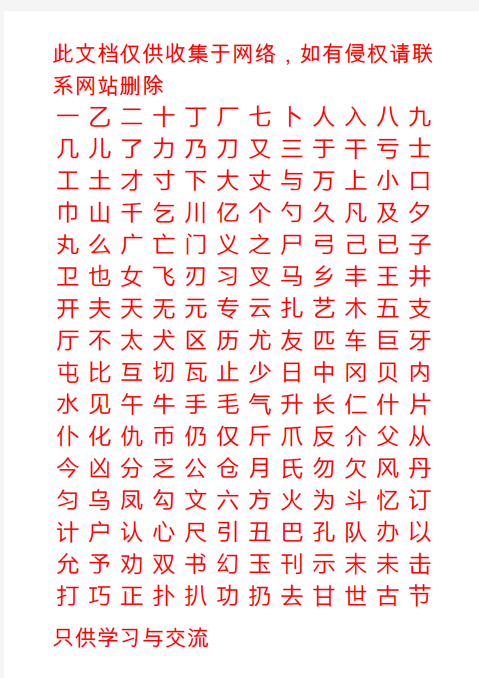 小学生硬笔书法字帖(2500个常用字楷体)知识分享