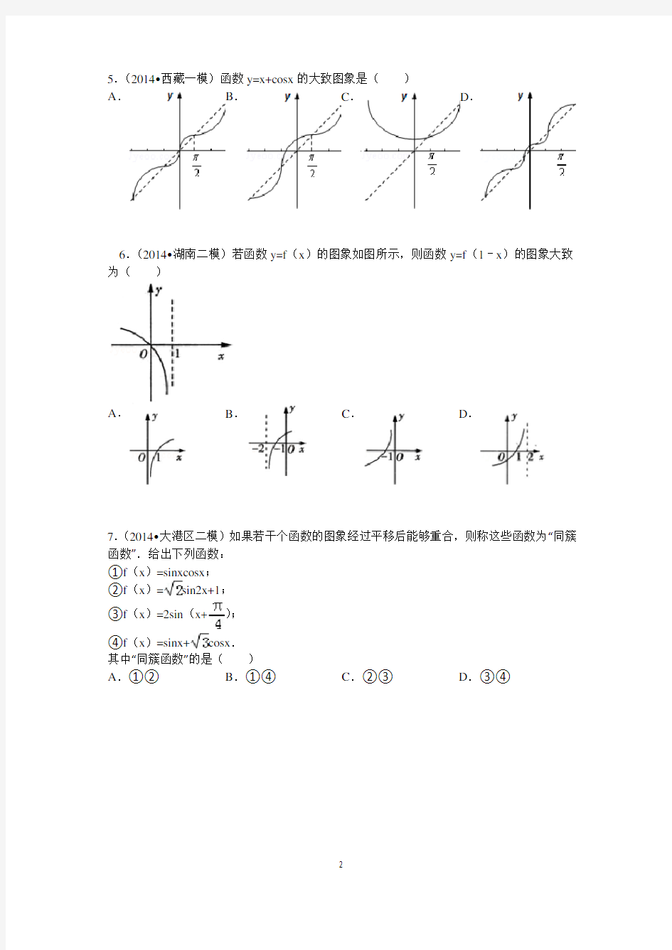 (完整版)高中数学函数的图像专题拔高训练