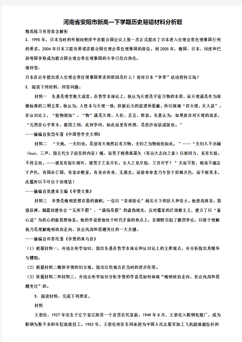 河南省安阳市新高一下学期历史易错材料分析题含解析