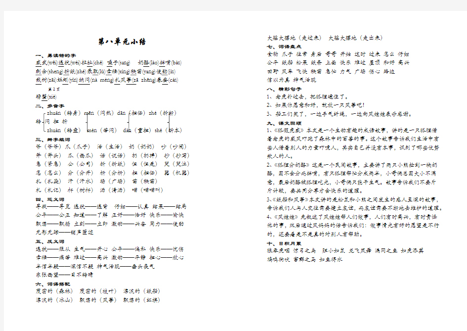 人教版二年级语文上册第八单元知识点总结