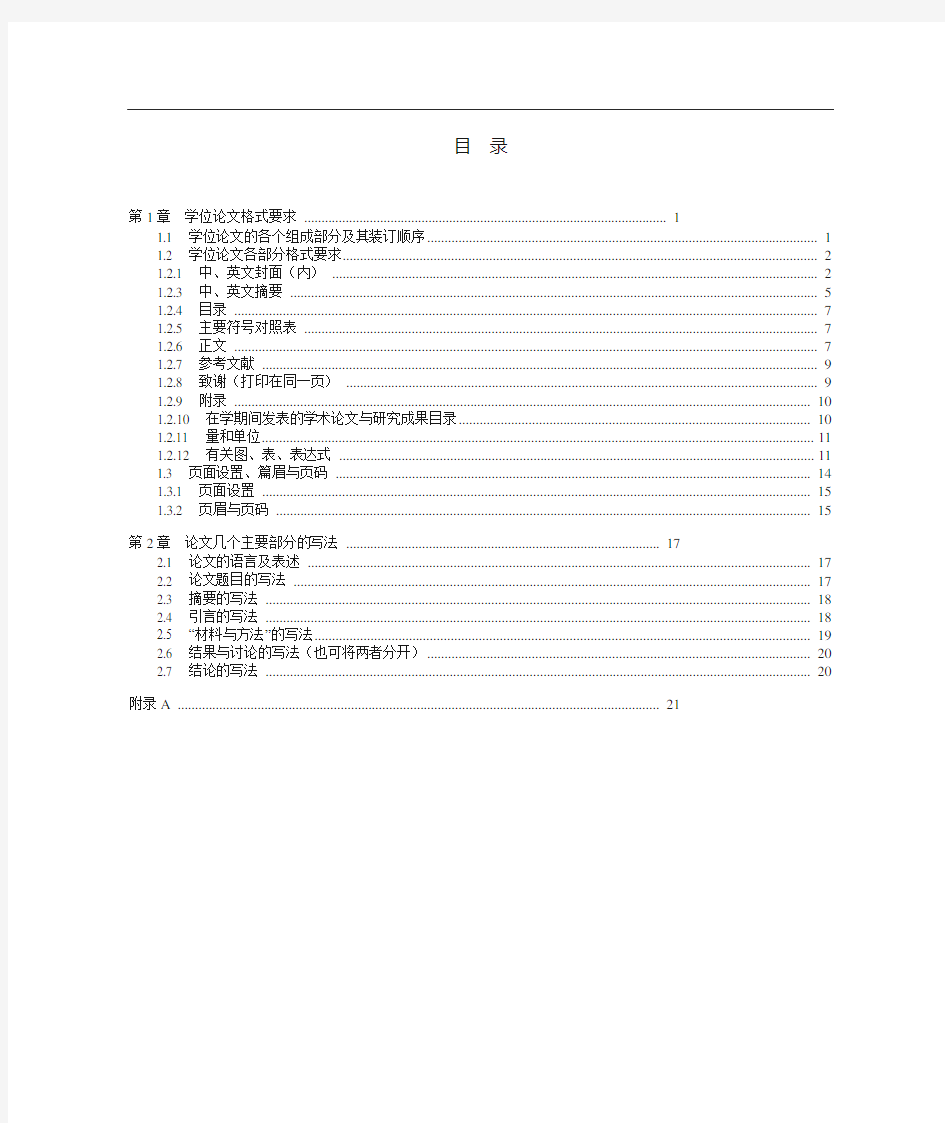 硕士学位论文设计格式要求