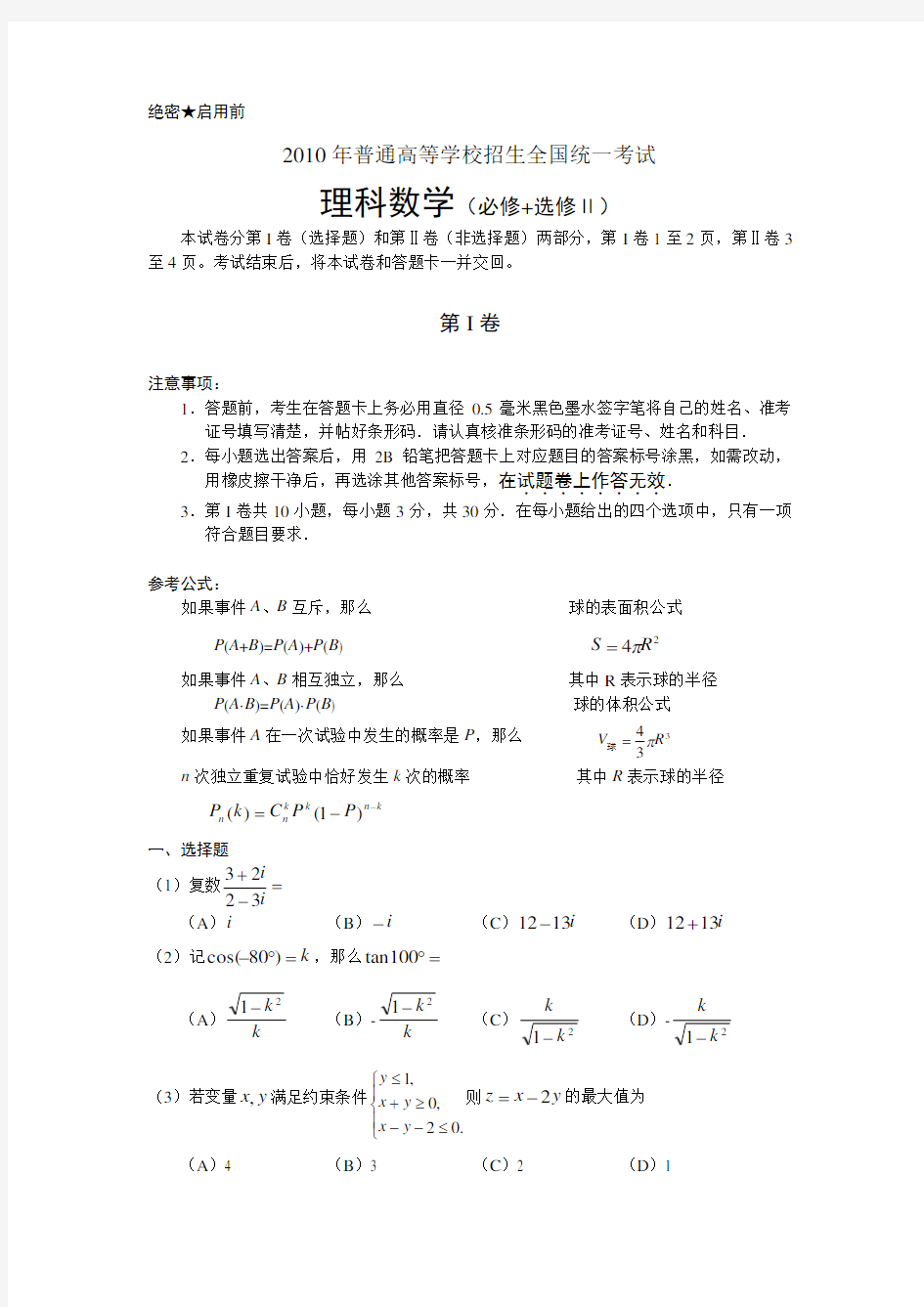 2010年全国1卷高考数学(含答案)