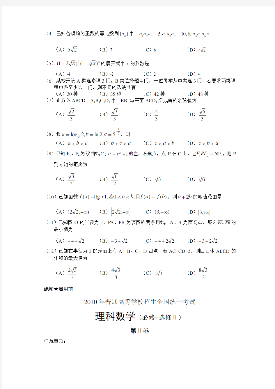 2010年全国1卷高考数学(含答案)