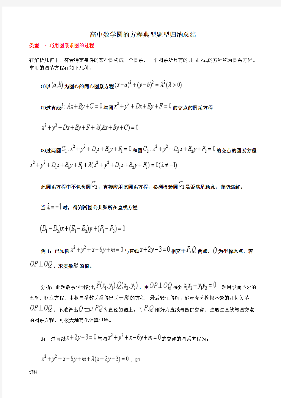 高中数学圆的方程专题复习