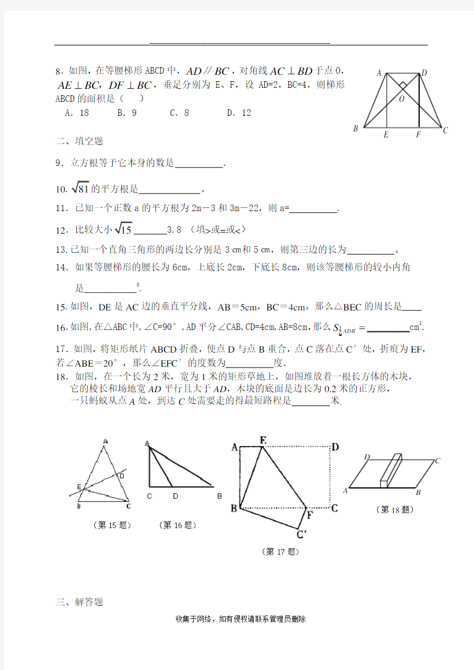 最新初二数学上学期第一次月考试卷