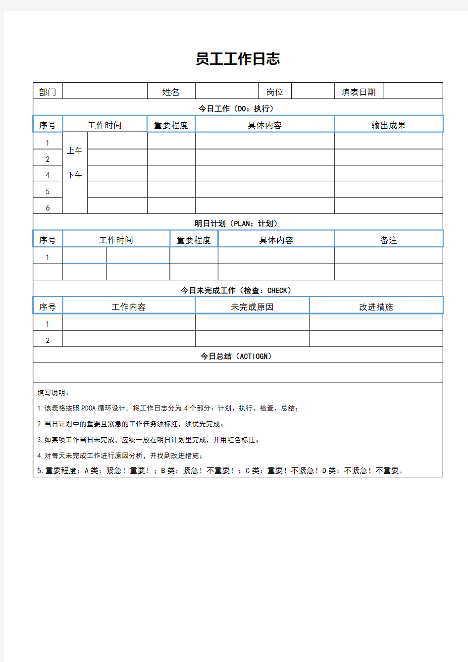 员工工作日志模板