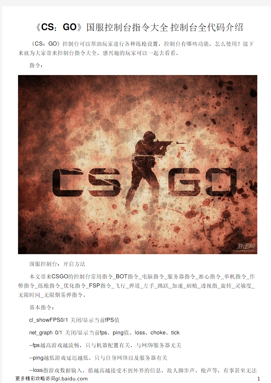 《CS：GO》国服控制台指令大全 控制