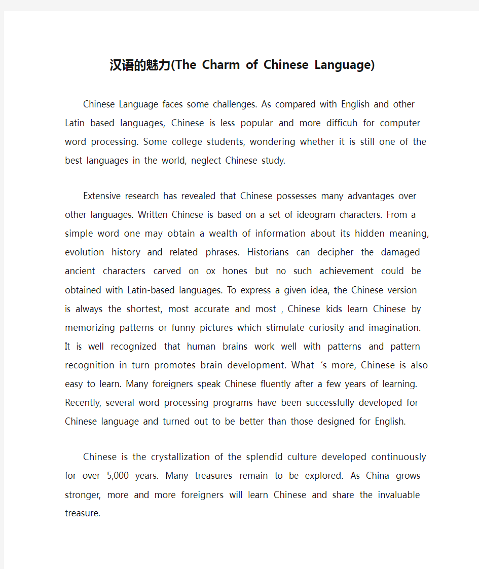 汉语的魅力(The Charm of Chinese Language)