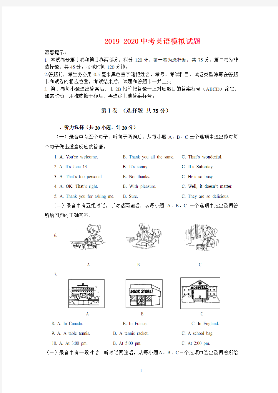 2019-2020中考英语模拟试题(附答案)