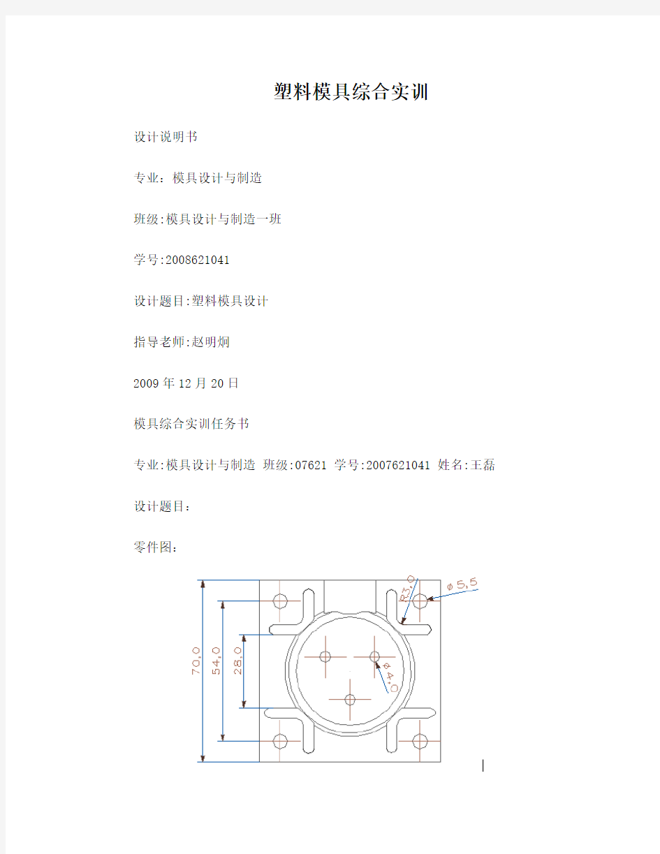 塑料模具设计与制造说明书案例-1