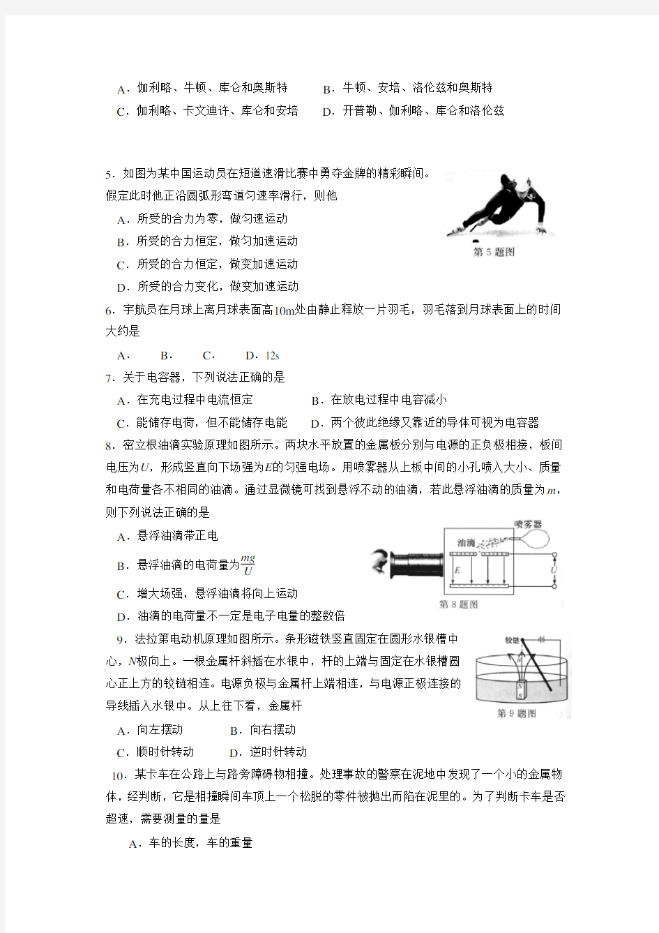 2016年4月浙江省物理选考试题及答案