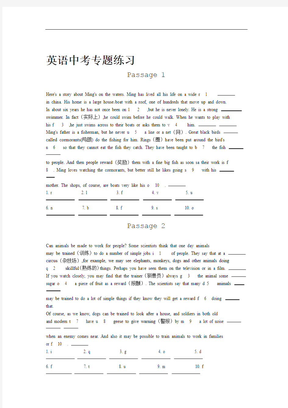 (完整版)初中英语短文填空专练附答案