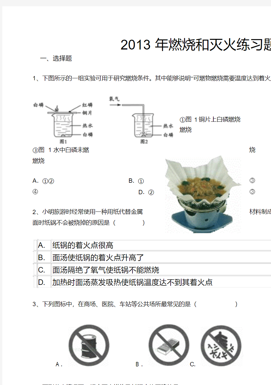 2013燃烧与灭火练习题及答案