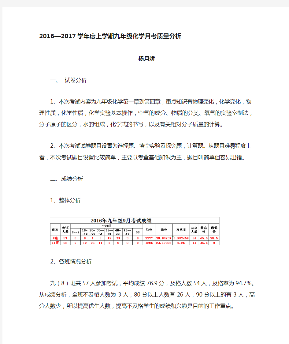 (杨月娇)九年级化学质量分析