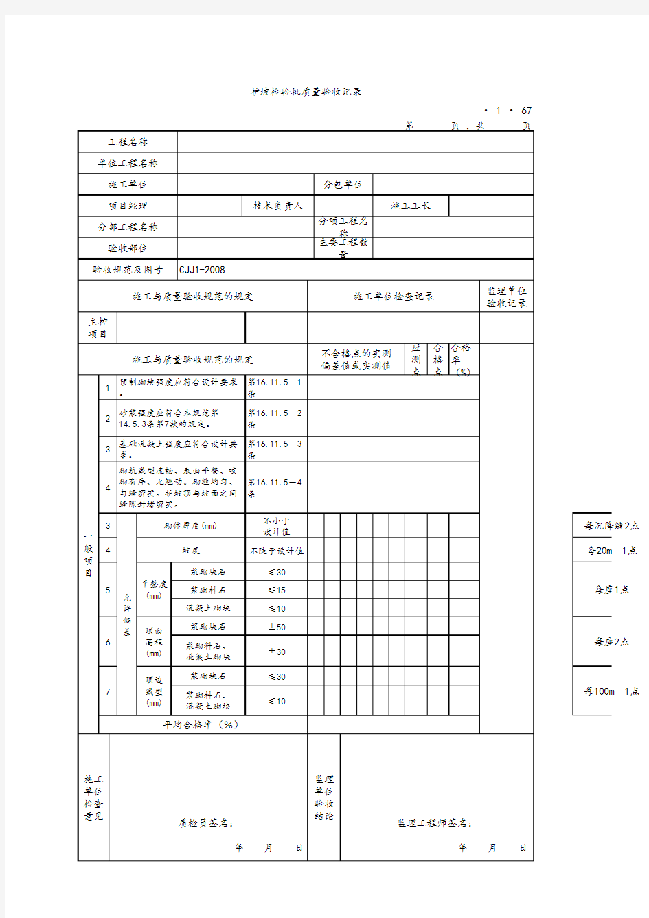 护坡检验批质量验收记录