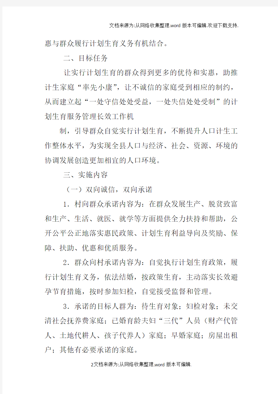 XX双诚信双承诺工作计划