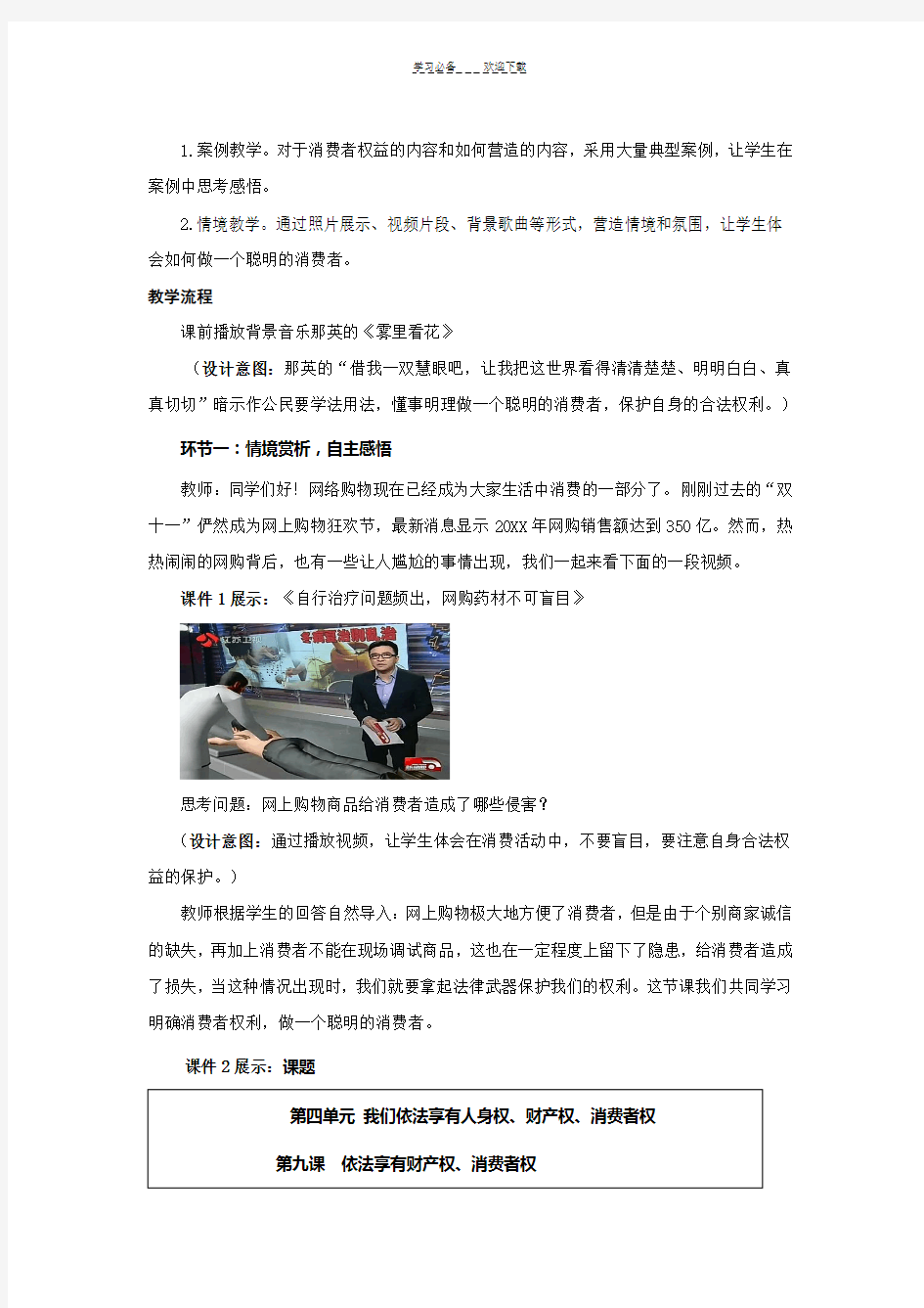 做个聪明的消费者教案