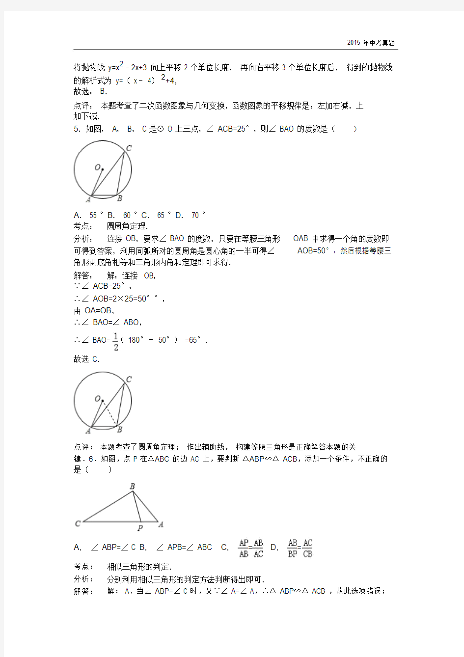 湖北省荆州市2015年中考数学试题解析版.docx