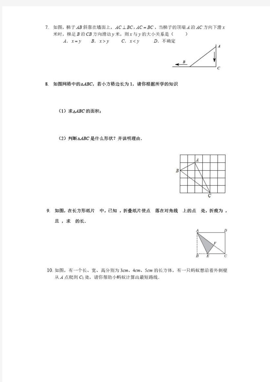 勾股定理经典易错题及知识点类题总结 