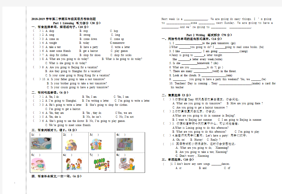 2019年人教版五年级英语下册第一次月考试卷第一二单元