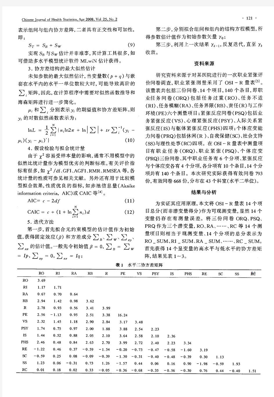 多水平结构方程模型及其应用