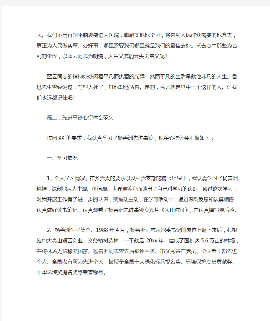 先进事迹心得体会范文3篇